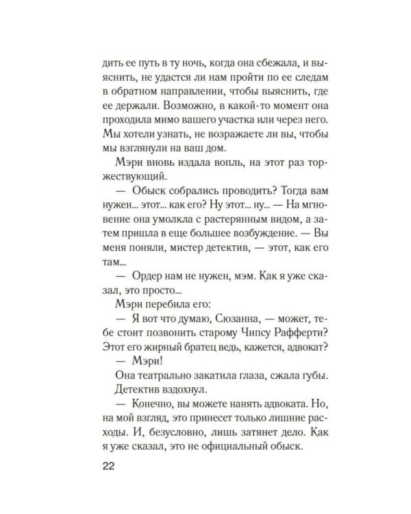 Обвинение: роман