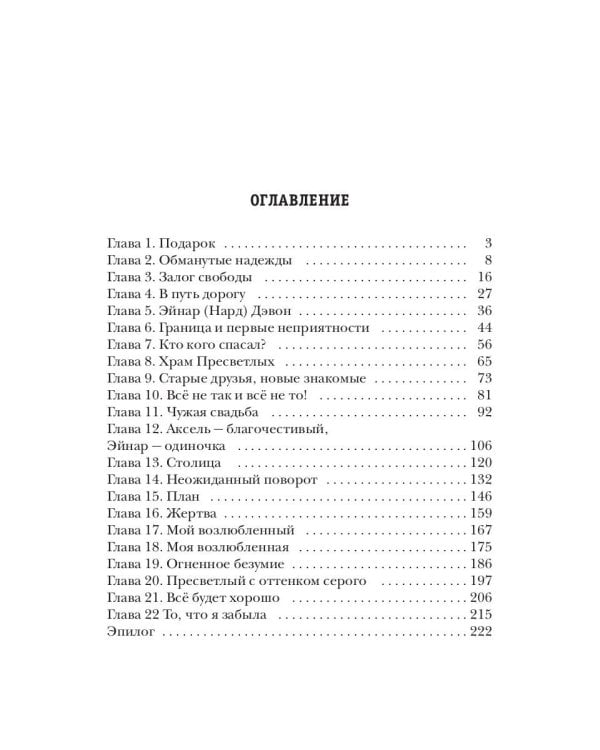 Желанная. Чужая невеста