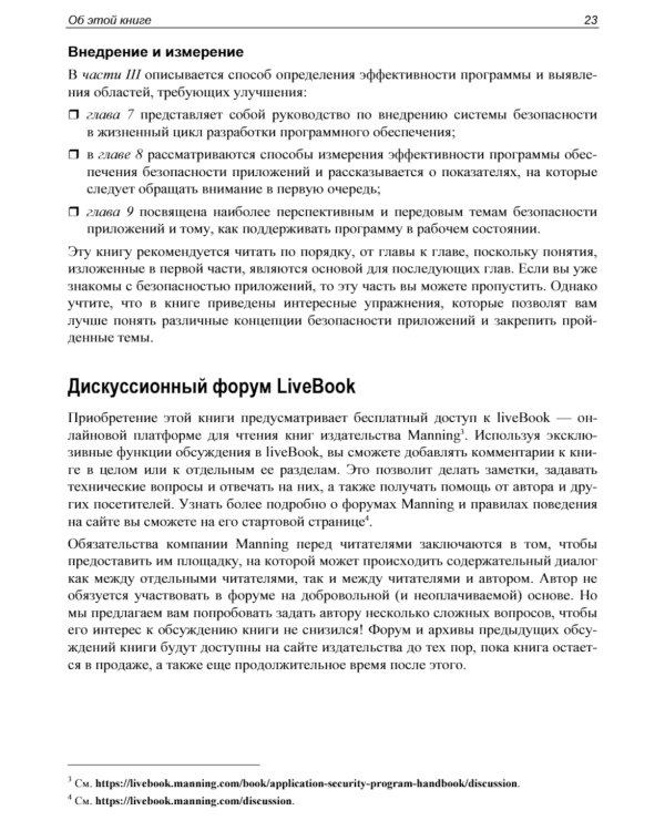 Стратегия обеспечения безопасности приложений