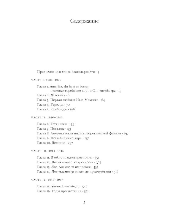 Роберт Оппенгеймер. Жизнь в центре