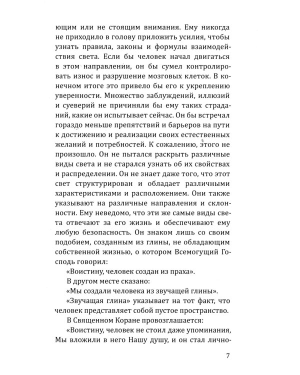 Суфийское целительство