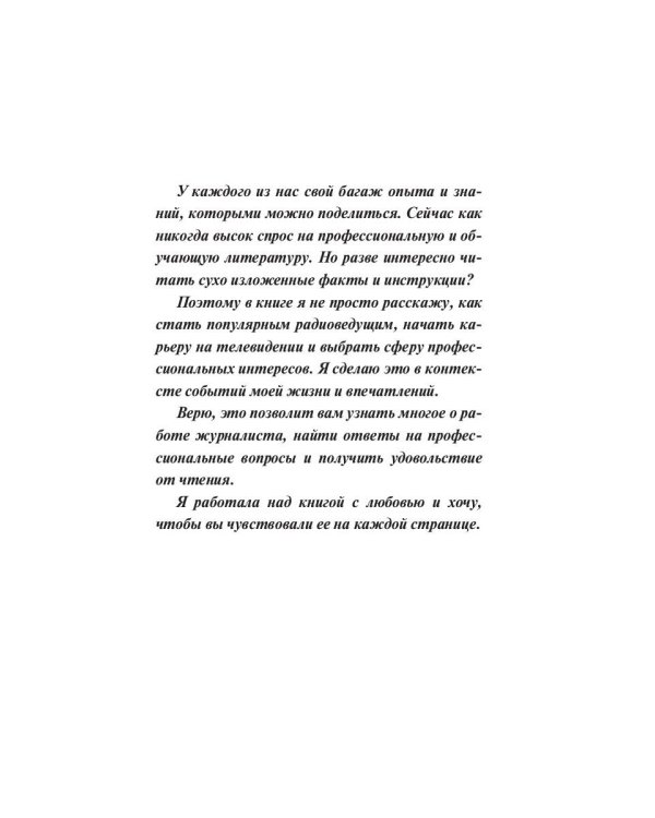 Журналистика с любовью