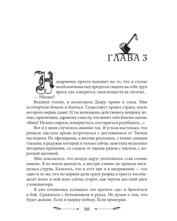 Чародейка на всю голову