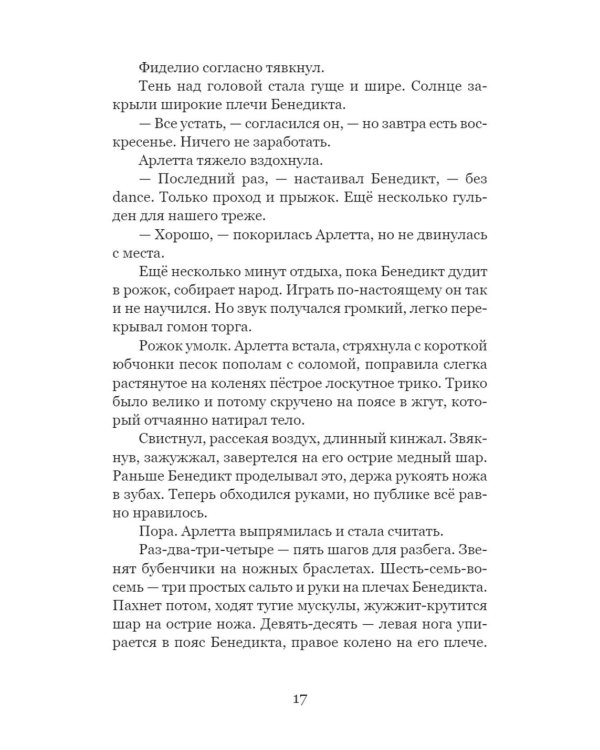 Слепая бабочка: роман