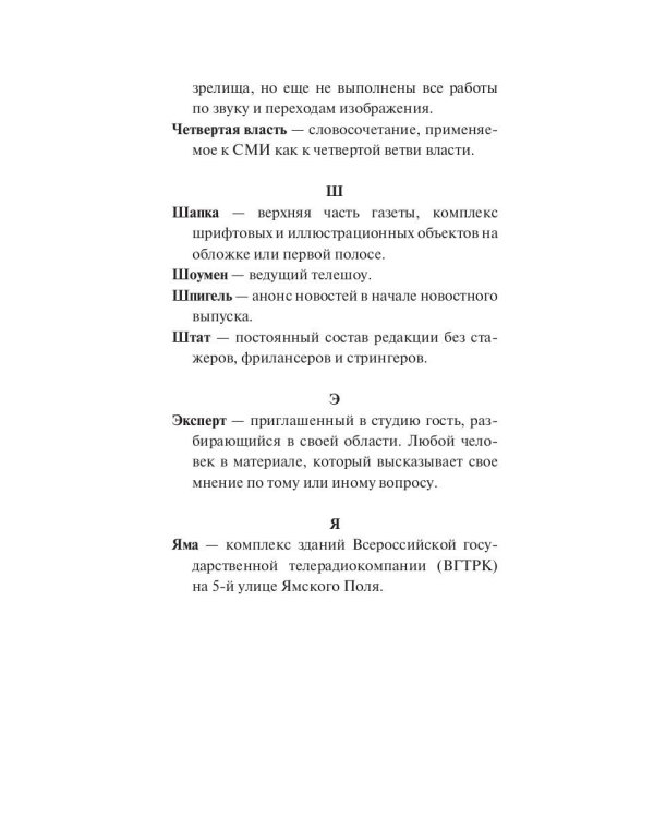 Журналистика с любовью