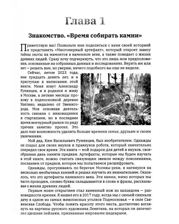 Говорящие камни