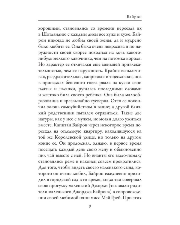 Байрон. Диккенс. Две эпохи английской литературы