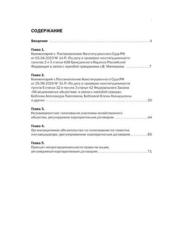 Актуальные проблемы гражданского и корпоративного судопроизводства: монография