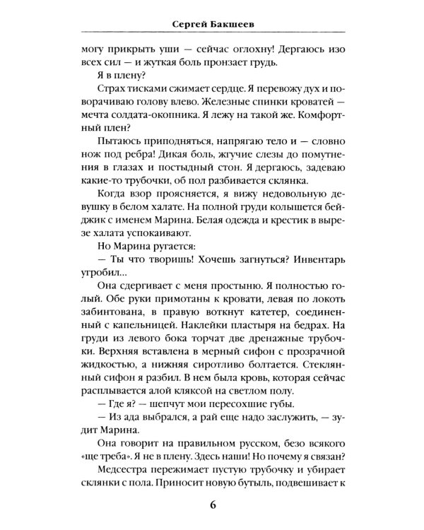 Контуженый