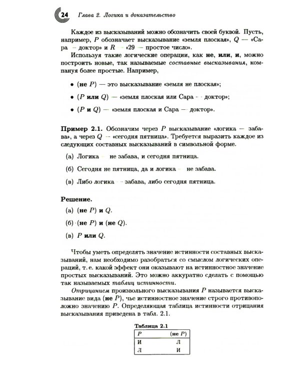 Дискретная математика для программистов