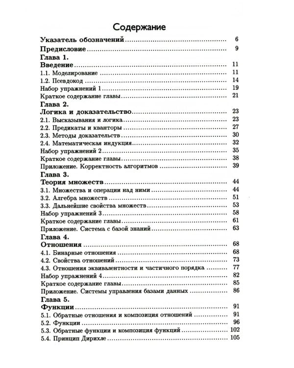 Дискретная математика для программистов