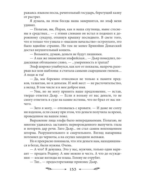 Чародейка на всю голову