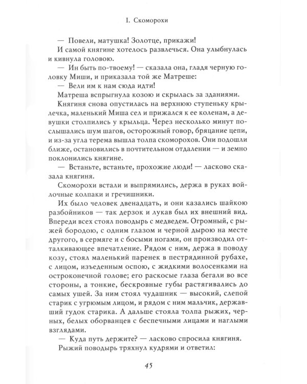 Двоевластие. Роман о временах царя Михаила Федоровича