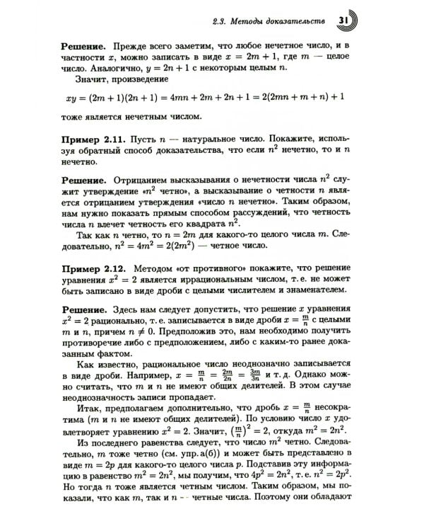Дискретная математика для программистов