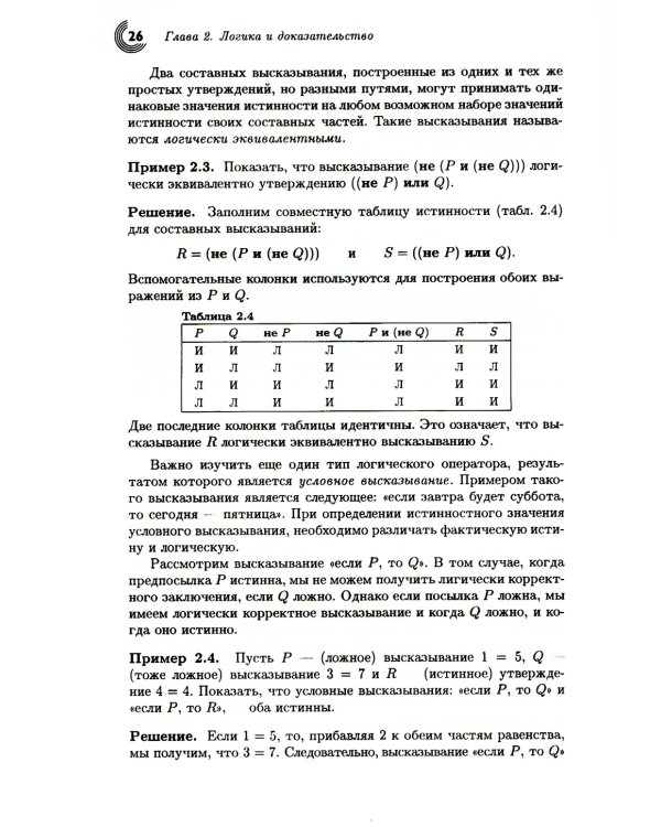 Дискретная математика для программистов