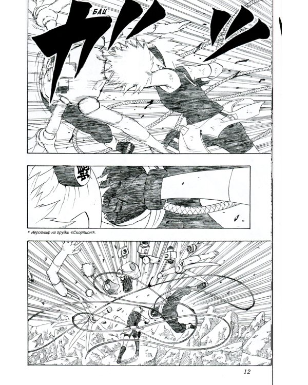 Naruto. Наруто: Кн. 9 - 11: манга (комплект из 3-х книг)