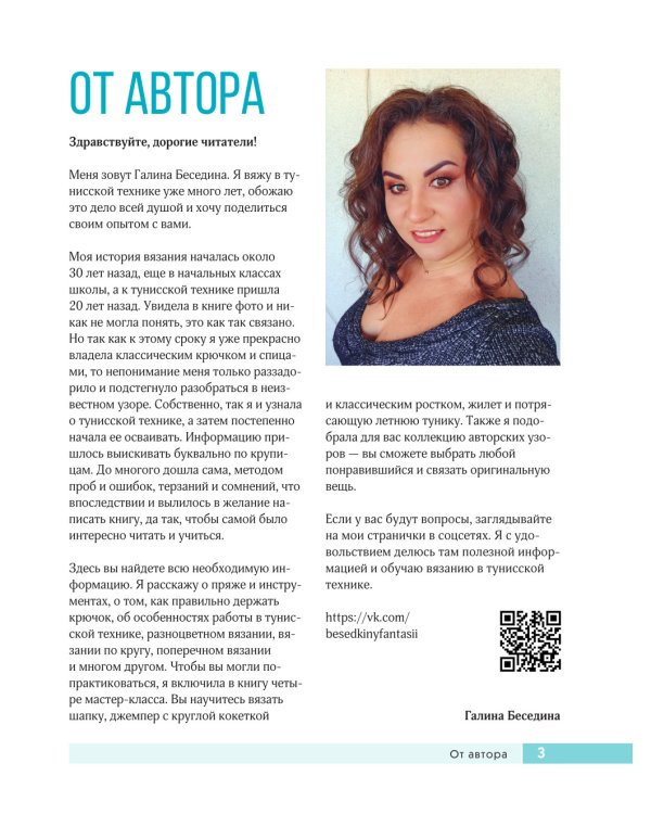 Тунисское вязание от А до Я. Техника. Узоры. Проекты. Полное практическое руководство