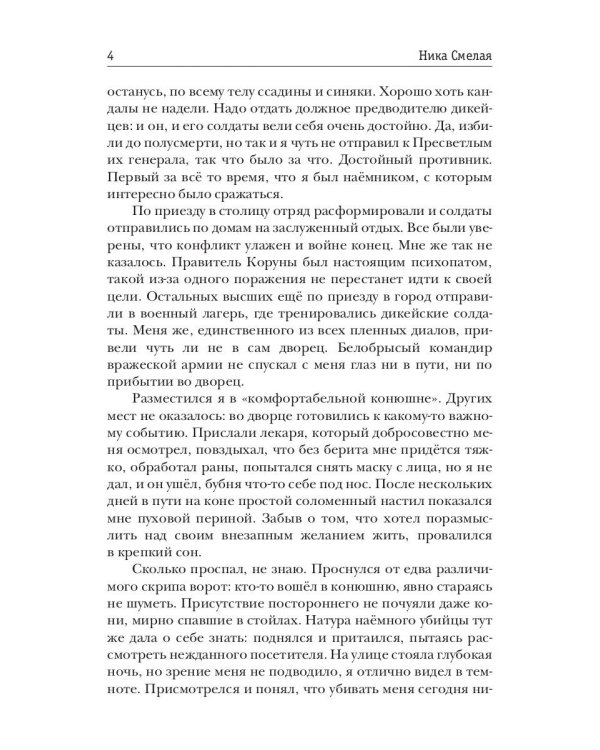 Желанная. Чужая невеста