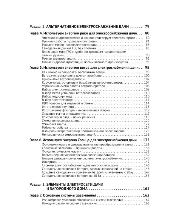 ЭЛЕКТРИКА в частном доме и на даче. С QR-кодами для перехода к необходимым ресурсам