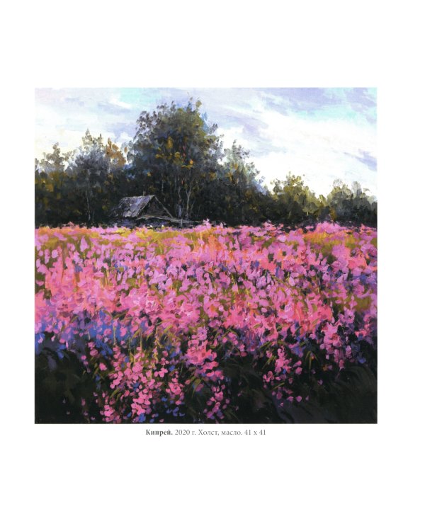 На краю света. Живопись