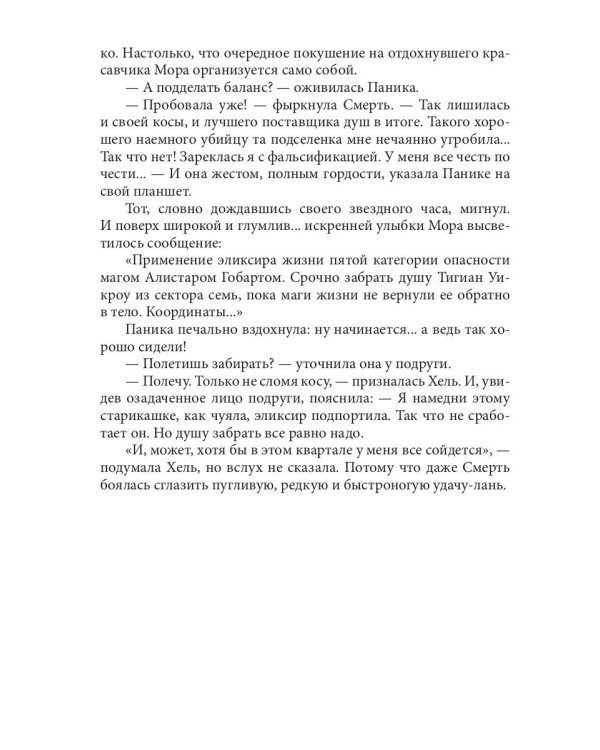 Чародейка на всю голову