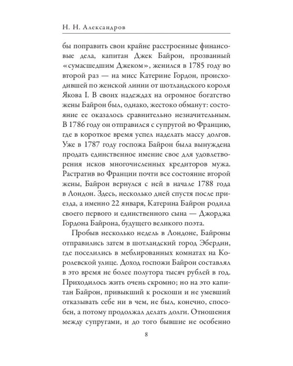 Байрон. Диккенс. Две эпохи английской литературы
