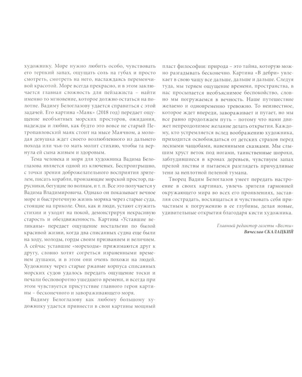 На краю света. Живопись