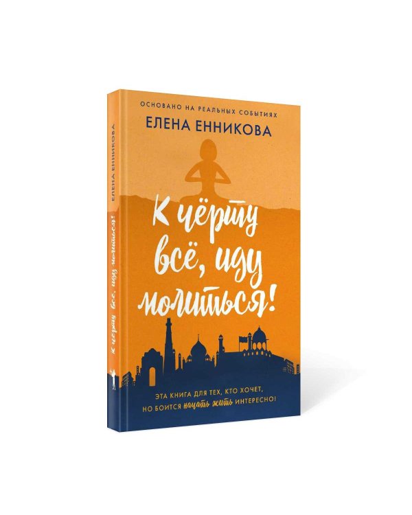 К черту все, иду молиться!