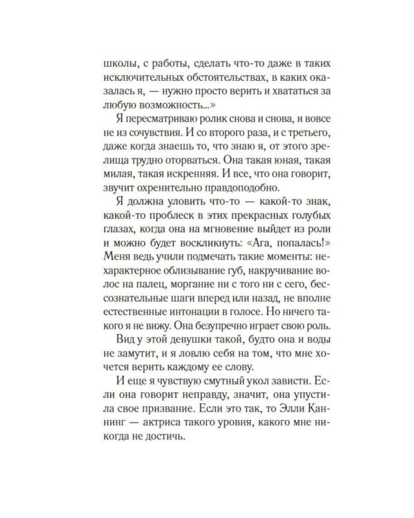 Обвинение: роман