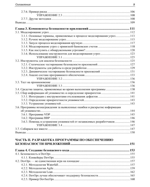 Стратегия обеспечения безопасности приложений