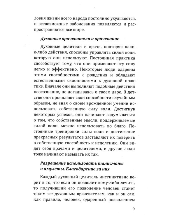 Суфийское целительство