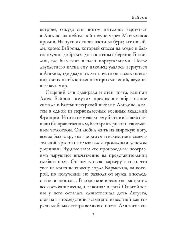 Байрон. Диккенс. Две эпохи английской литературы