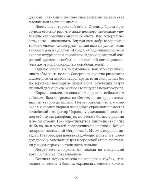 Слепая бабочка: роман