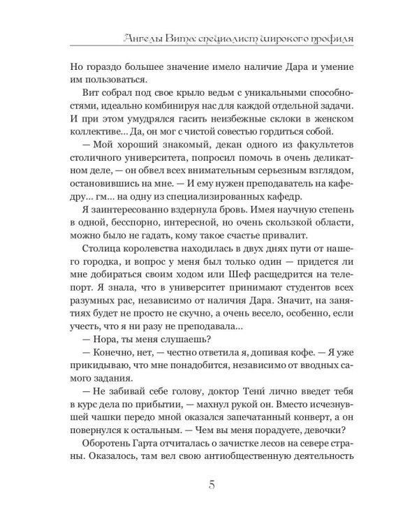 Ангелы Вита: специалист широкого профиля