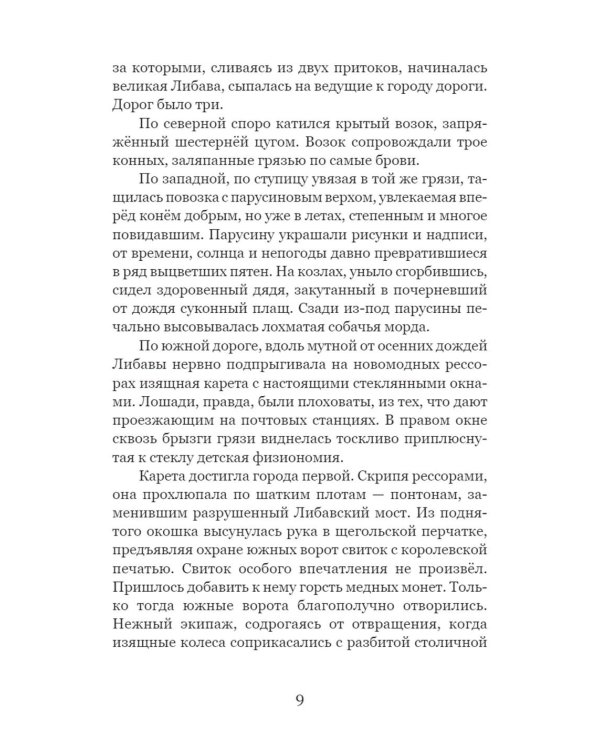 Слепая бабочка: роман