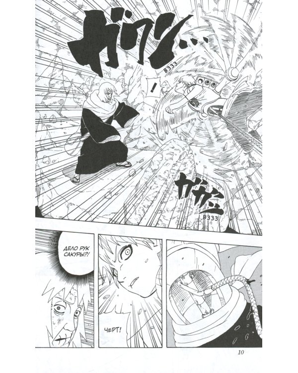 Naruto. Наруто: Кн. 9 - 11: манга (комплект из 3-х книг)