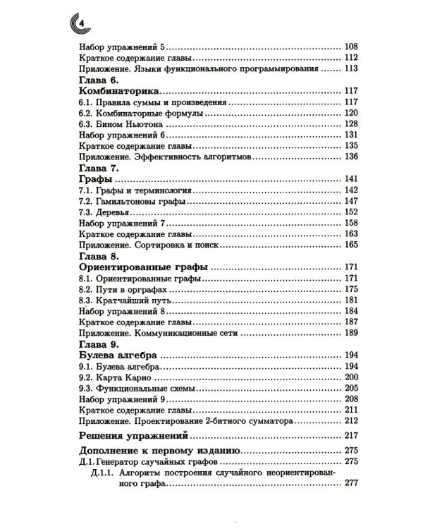 Дискретная математика для программистов