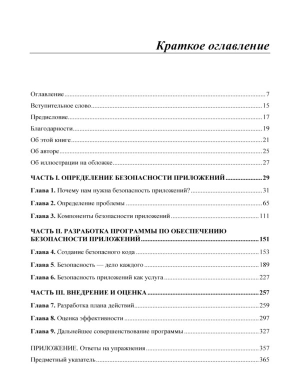 Стратегия обеспечения безопасности приложений