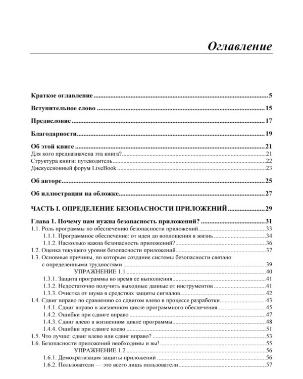 Стратегия обеспечения безопасности приложений