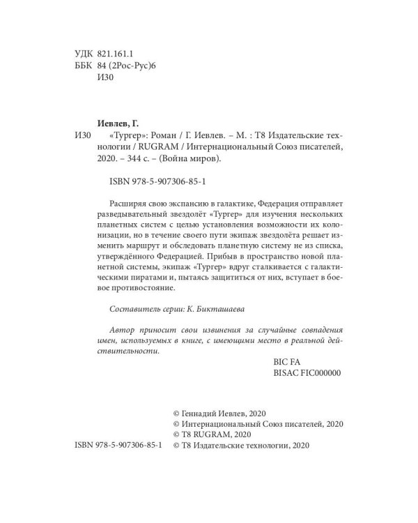 Тургер: фантастический роман