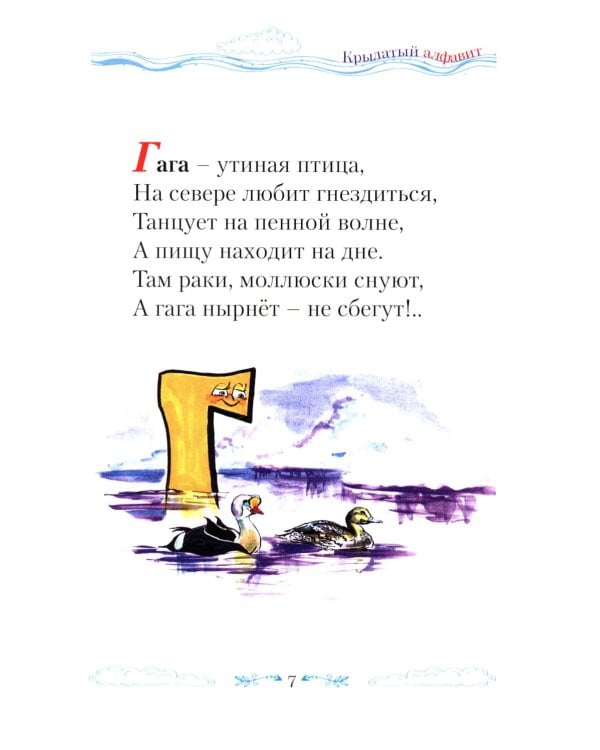 Крылатый алфавит. Морской алфавит