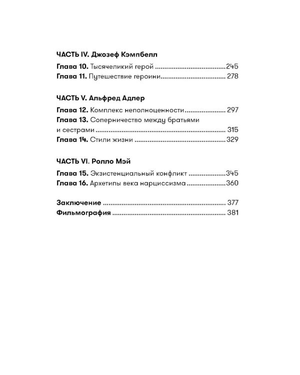 Школа литературного и сценарного мастерства; Путешествие писателя; Психология для сценаристов (комплект из 3-х книг)