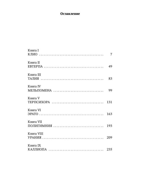 Помпеи нон грата: роман