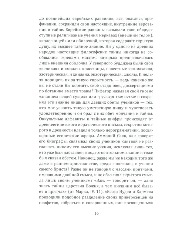 Ключ к теософии