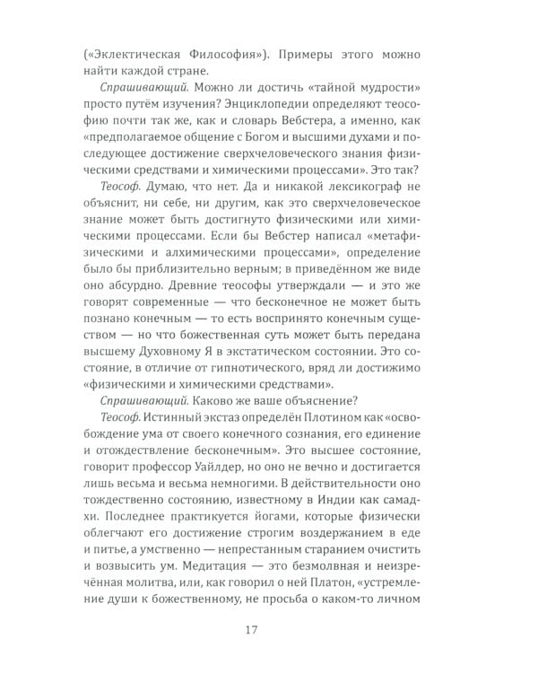 Ключ к теософии