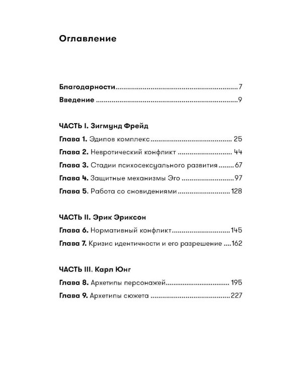 Школа литературного и сценарного мастерства; Путешествие писателя; Психология для сценаристов (комплект из 3-х книг)