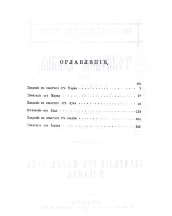 Толковая Библия Лопухина А.П. (комплект из 11 книг)