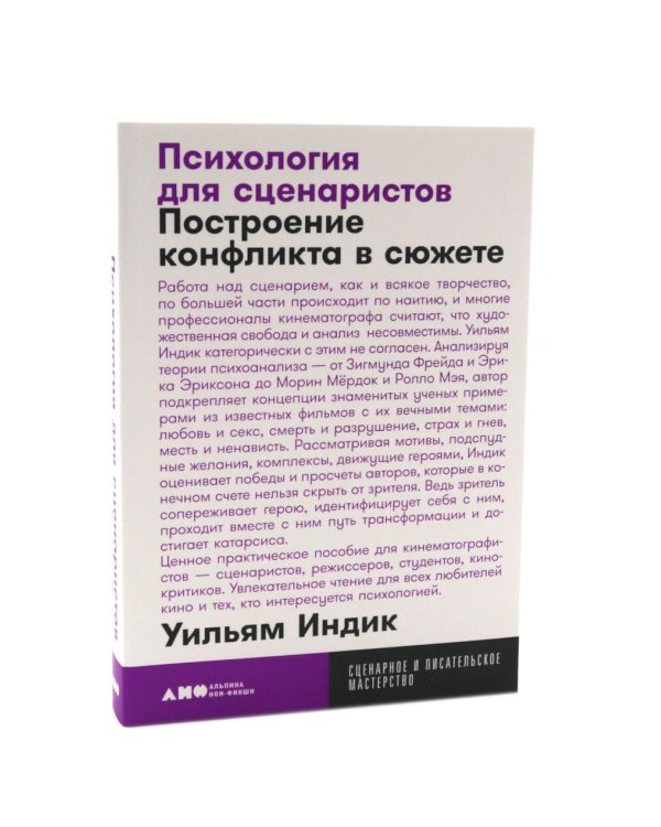 Школа литературного и сценарного мастерства; Путешествие писателя; Психология для сценаристов (комплект из 3-х книг)