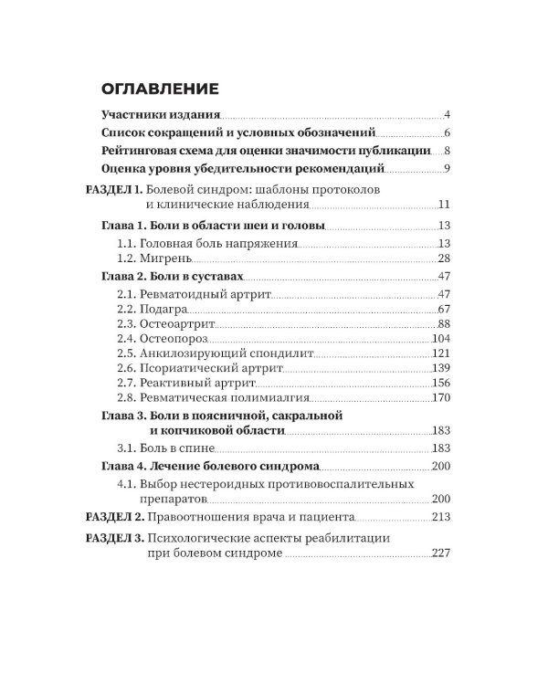 Болевой синдром. Практическое руководство
