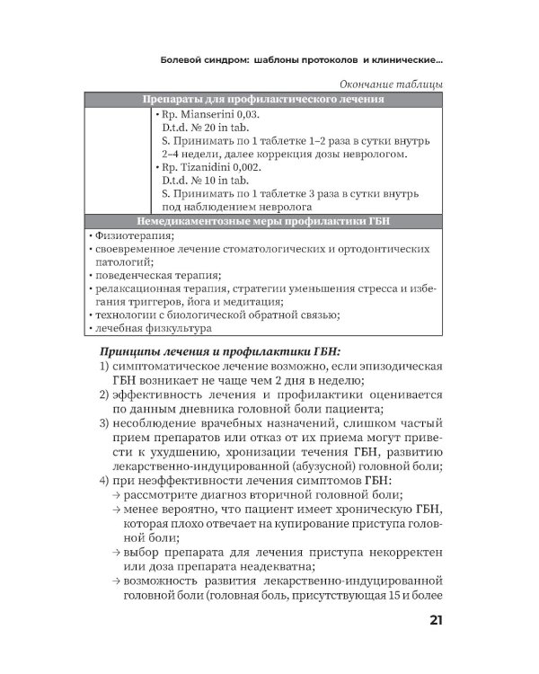 Болевой синдром. Практическое руководство
